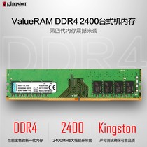 Kingston DDR4 2400 2666 Desktop computer DDR4 memory bar KST 4G 8G 16G general