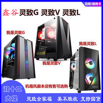 Xingu Lingzhi G V L series small case straight man 1 new desktop computer mainframe box black and white powder