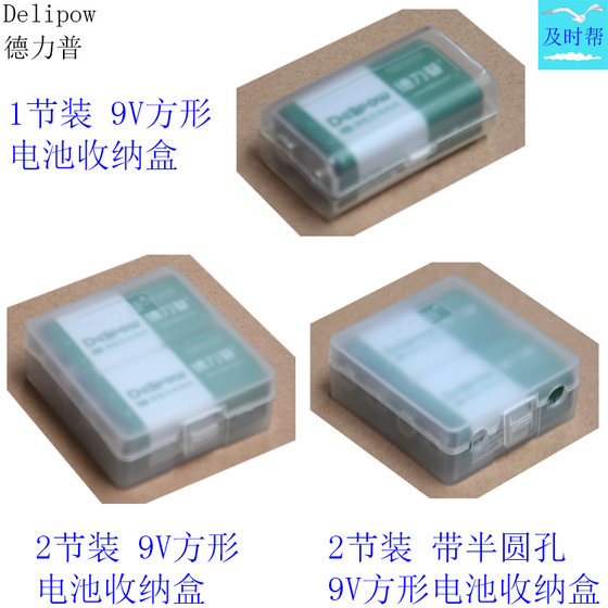 Delipu 1 Caojie 2 피스 9V 사각형 배터리 저장 상자 Jiufu 배터리 플라스틱 포장 상자 오리지널 정통 Delipu 1 Caojie 2 피스 9V 사각형 배터리 저장 상자 Jiufu 배터리 플라스틱 포장 상자 오리지널 정통