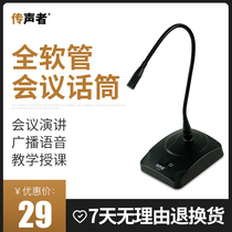 Speaker C-10 capacitive gooseneck conference microphone Microphone full hose lever can be connected to the amplifier mixer