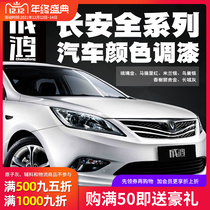 Zhongship Changan Series Replenishment Special Vehicle Finished Paint Changan Star Ben Yuexiang V5 Yixiang