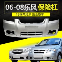 Suitable for Lewind 06-10 Old style Lewind front bumper front and rear bumper rear guard bar boutique accessories with baking varnish