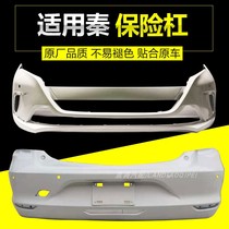 Suitable for BYD Qin front and rear bumper Qin protection bar leather surrounding baking varnish thickened PP material