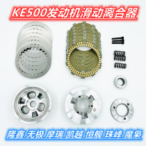KE500 engine modification sliding clutch Loncin 500 modification sliding clutch Murray Wuji Kaiyue