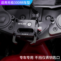 Suitable for VOGE electrodeless 300RR motorcycle mobile phone shockproof aluminum alloy shock absorber bracket to prevent camera shock damage
