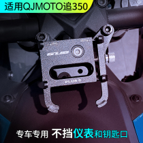 Motorcycle shock-absorbing mobile phone holder Suitable for QJmoto chase 350 special shock-absorbing and shock-proof mobile phone holder