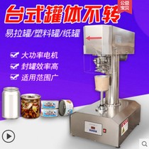 Milk tea cup automatic plastic cans Commercial cans sealing machine Smart energy sealing machine Fried rice box tin cans sealing machine