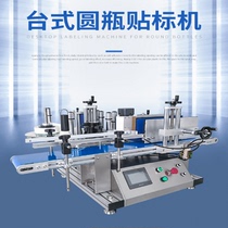 Automatic small desktop round bottle labeling machine White wine red wine soy sauce mineral water cans self-adhesive labeling machine