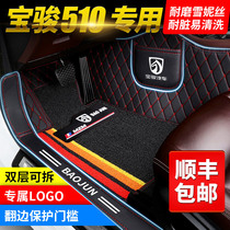 2019 19 Baojun 510 car all-inclusive special car foot pad double layer full enclosure full set of 510 manual transmission