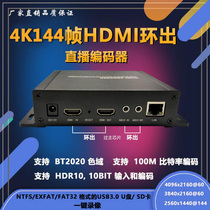 4K144 frame HDMI live encoder h 265 ring-out live stream pusher IPTV capture card Party live broadcast