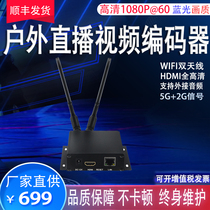Wireless video encoder Outdoor live streaming pusher rtsp udp rtmp Computer IPTV monitoring capture card
