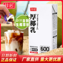 Fino thick coconut milk 1L coconut milk home coconut milk raw coconut milk raw coconut latte latte siche dessert milk tea baking raw materials commercial