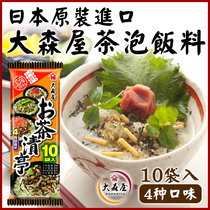 Japan imported Osenya seaweed tea making rice material 10 bags of plum salmon Tea Rice material Japanese rice meal