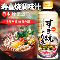 Sukiyaki Japanese imported Mitsubishi Suxi yaki sauce Japanese beef hot pot seasoning sauce oil 600ml