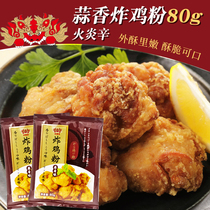 Japanese fried chicken powder Tang Yang chicken nuggets crispy crispy fried chicken wings chicken rice flower wrapped powder household marinade garlic 80g