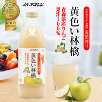 Japanese original imported yellow Ringo Aomori apple juice 1L non-concentrated fresh squeezed fruit and vegetable juice drink