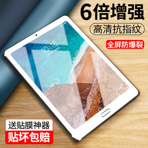 小米平板4钢化膜4plus小米1/2/3代电脑防蓝光保护贴膜全屏覆盖7.9/8寸高清钢化膜10.1寸3/4代磨砂钢化玻璃膜