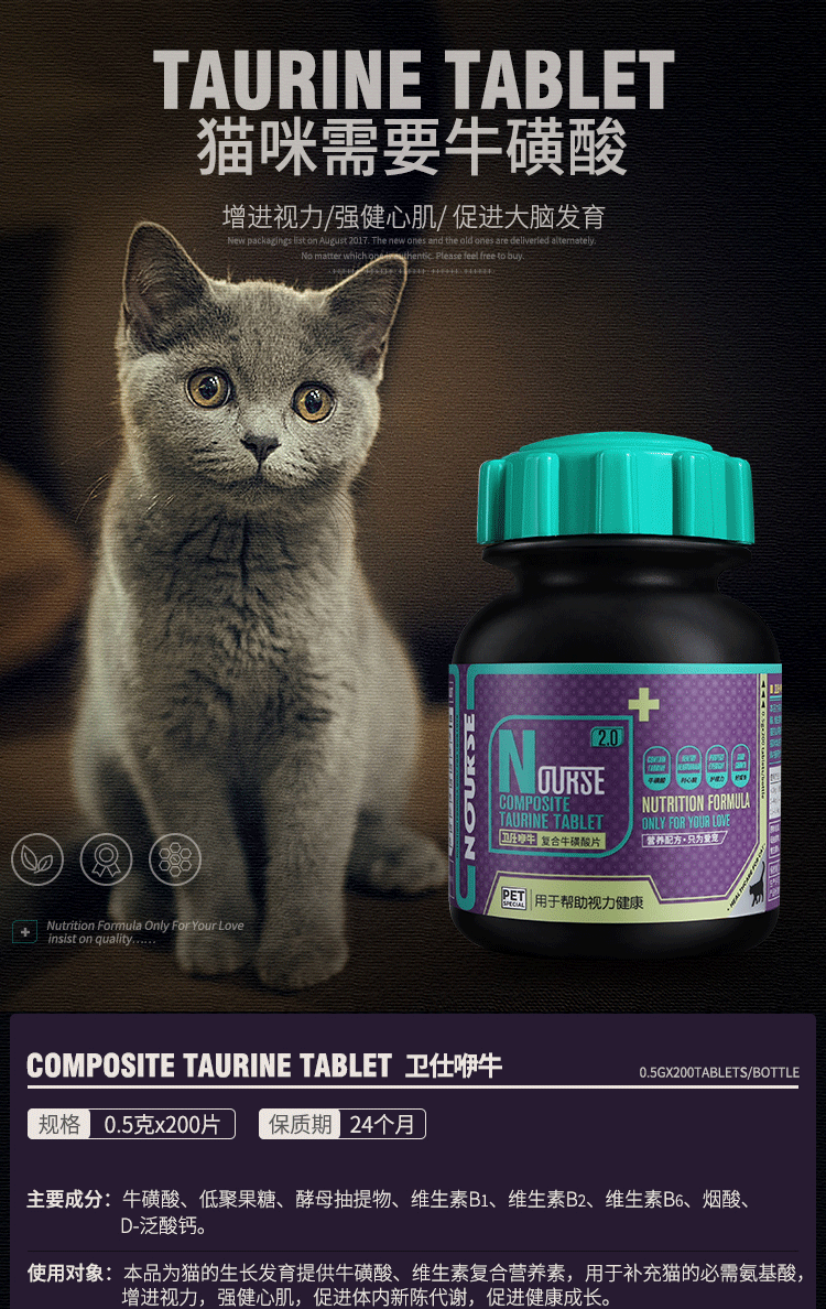 卫仕咿牛宠物猫咪用牛磺酸幼猫成猫怀孕产后200片保健营养品_7折现价