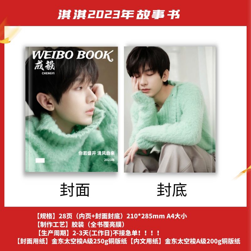 成毅写真集ご確認用 成毅写真集正版官方时装- 抖音