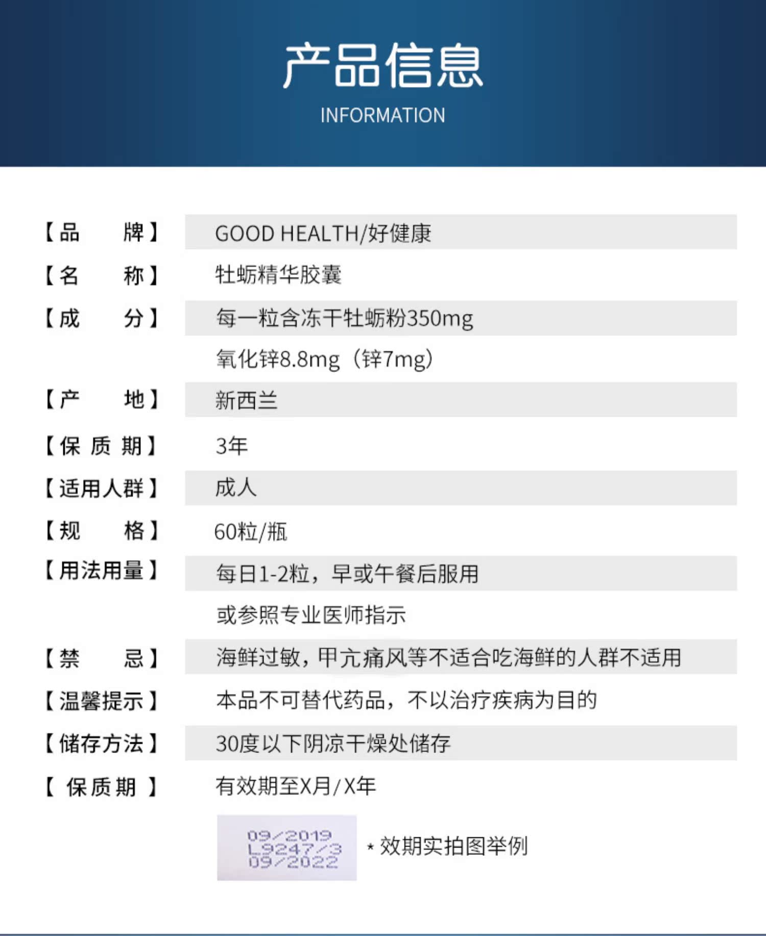 goodhealth好健康新西兰肽精华牡蛎介绍