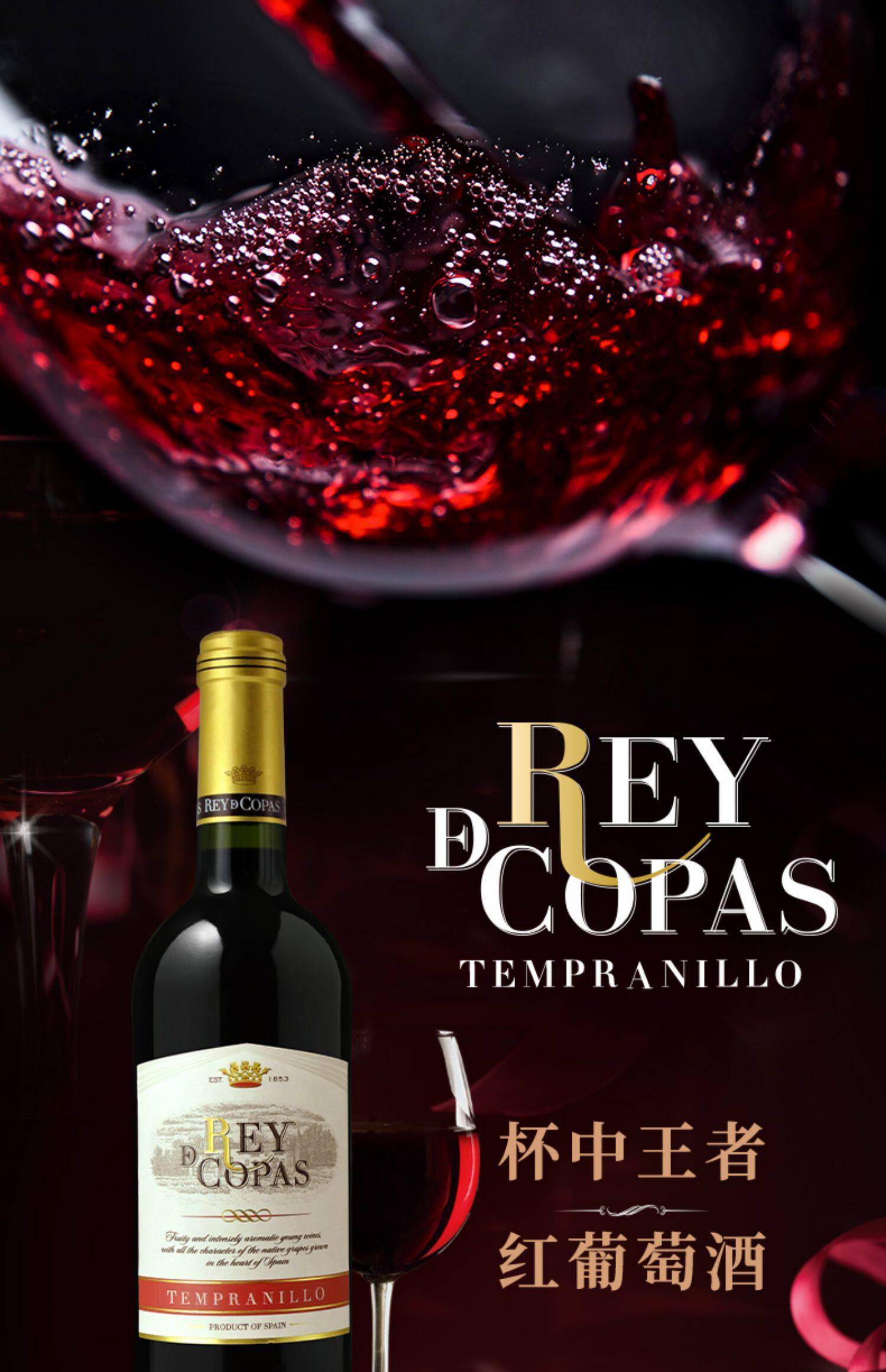 【6支】西班牙do级丹魄红酒