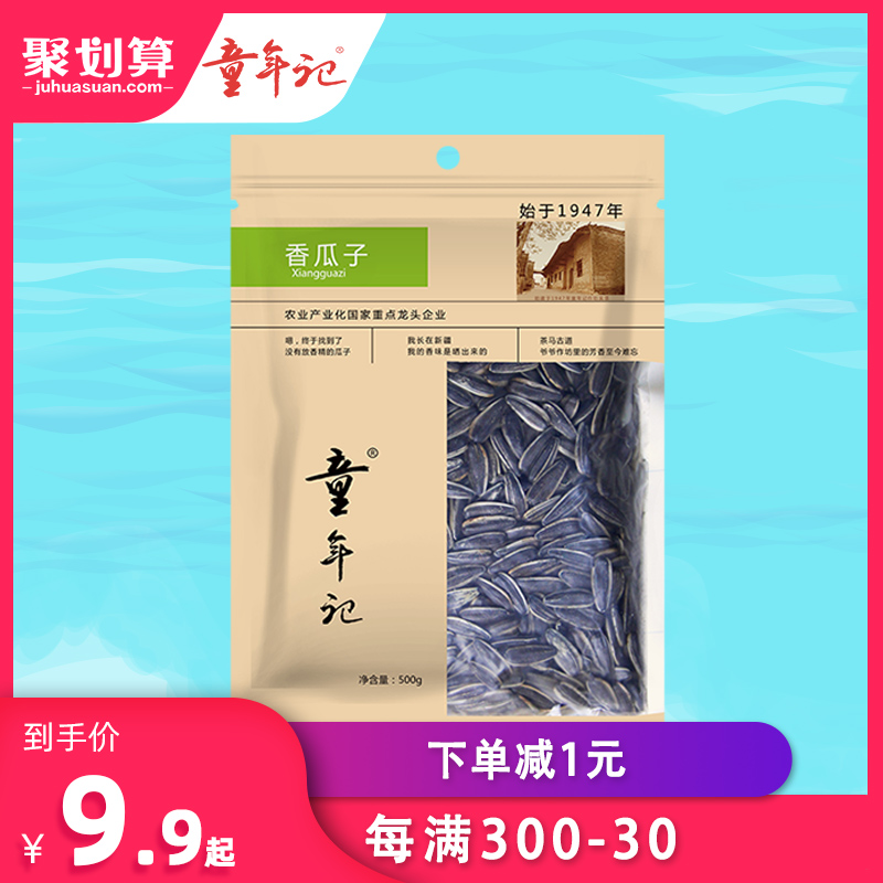 精装大包葵花籽葵瓜子坚果炒货休闲零食品,降价幅度9.2%