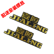 Motorcycle Jialing Tsai JH70 Jialing 50 fuel tank word plate Fuel tank logo Aluminum alloy logo on both sides of the word mark