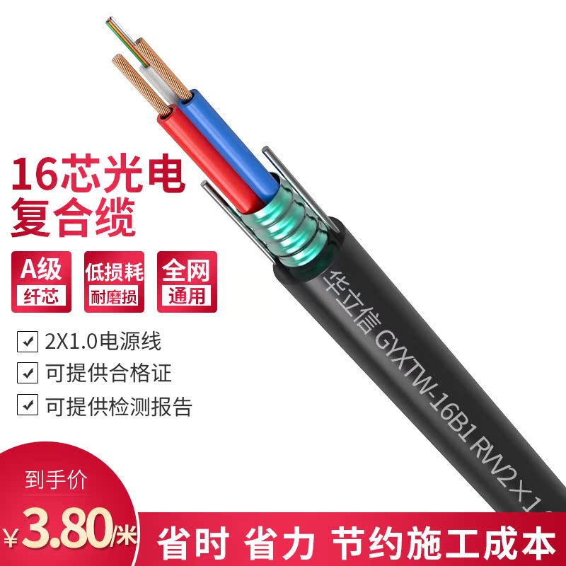 hualixin 4-core / 6-core / 8-core composite optical cable 16 core photoelectric integrated line 2-core 1.0 single-mode optical fiber power line 24 core composite optical cable