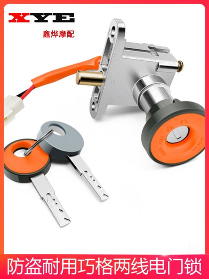 Qiaoge 전기 자동차 도어 잠금 수도꼭지 자물쇠 Aima Xiaotula Power Lock Yadi Electric Car Key Switch Universal Qiaoge 전기 자동차 도어 잠금 수도꼭지 자물쇠 Aima Xiaotula Power Lock Yadi Electric Car Key Switch Universal