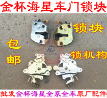 Jincup starfish A9A76390 door lock mechanism middle door front door lock block control mechanism A9 middle door linkage