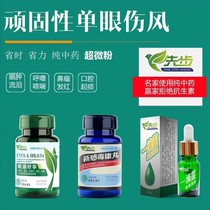 Uncle Rural Da Taiwan first step stubborn monocular cold package