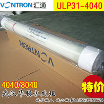 Domestic Huitong reverse osmosis membrane ULP31-4040 4 inch RO membrane pure water machine membrane water purification equipment reverse osmosis filter element