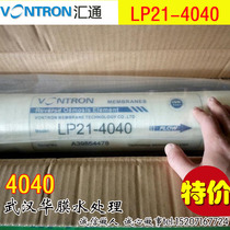 Domestic Huitong reverse osmosis membrane LP21-4040RO membrane 4040 membrane Pure water equipment special membrane Industrial 4 inch membrane