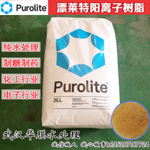 Bleaching resin c100e Food grade resin Cation exchange resin Boiler demineralized water resin Descaling