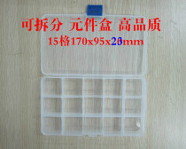 15-grid element box electronic part box chip box plastic box can be split 17CMx9 5CMx height 2 3CM