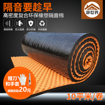 Environmentally friendly rubber and plastic soundproof bedroom door soundproof door pasted silent self-adhesive sound insulation board noise reduction room soundproofing artifact
