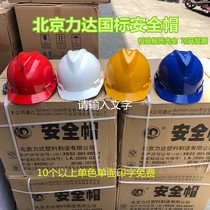 Lida helmet Engineering site construction labor protection anti-smashing leading electrician V-shaped helmet free printing