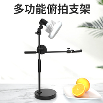 Desktop mobile phone down shooting stand Teacher teaching recording Shooting Photo stabilization stabilizer Live fill light Recording Calligraphy food cooking Floor support frame