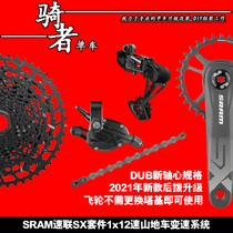 SRAM speed link SX kit 12-Speed EAGLE single disc shift DUB specification SX tooth Pan Mountain bike GX kit NX