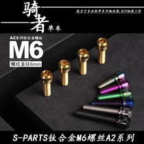 SPARTS mountain bike disc brake clip crank T25 titanium alloy fixed A2 series M6 screw STAN titanium screw