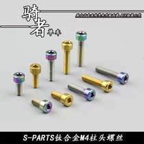 SPARTS titanium alloy M4 column head screw nut bolt thread 8 10 12 16 18 20 titanium screw STAN