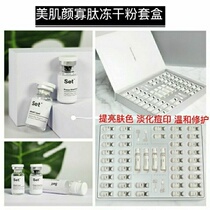 Beauty skin ice muscle transparent oligopeptide freeze-dried powder set nicotinamide stock solution desalination acne print brightening 44 boxes
