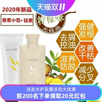 Small white light element new ginger shampoo anti-removal hair film amino acid anti-dandruff plant nutrition wash and protection set