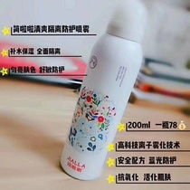 简啦啦防护喷雾补水保湿防紫外线防护霜防晒喷雾三花两叶隔离霜