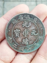 Old imitation antique bags old bags really have years of the three eastern provinces made Guangxu Yuan Bao Ku Ping seven money two cents long foreign silver coins