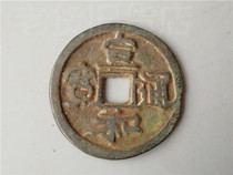 Old imitation bag old bag real Xuan and Tongbao old copper money collection old goods old goods old goods old goods old copper coins collected from rural areas