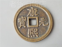 Old antique antiques rural old copper money spent on Kangxi Yuanbao as a thousand collections