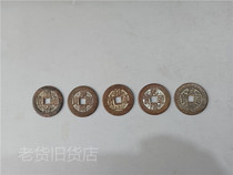 Bao Lao Bao Zheng second edition of the Qing Dynasty Shunzhi to Jiaqing Tongbao copper coin old goods collection