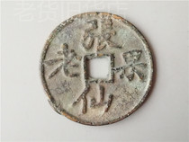 Old imitation antique bag old bag really old copper money money Zhang Guoxian old donkey copper money collection in rural areas