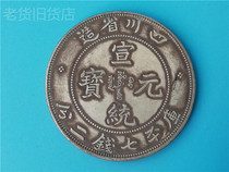 The old antique has a vintage version. Sichuan made Xuantong Yuanbao Silver Yuan Kuping seven money and two cents old old silver dollar